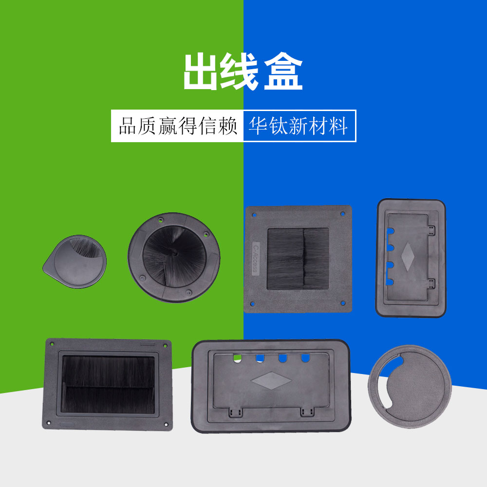 出線(xiàn)盒